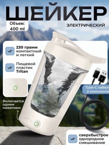 Шейкер Shot W-Health 400 мл белый