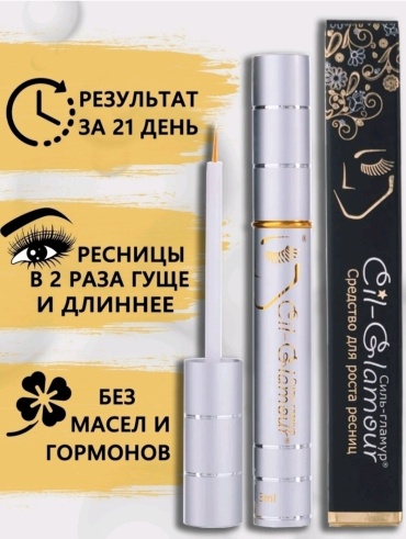 Cil-Glamour сыворотка для роста ресниц и бровей 3 мл