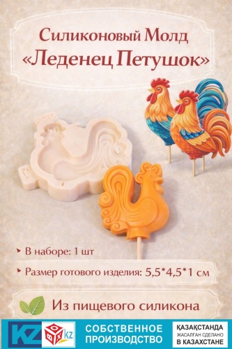 Молд BOXKZ Петушок пищевой силикон