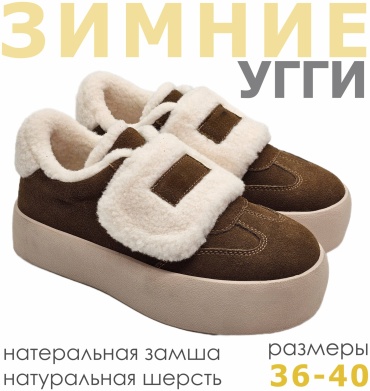 Угги Fashion коричневый