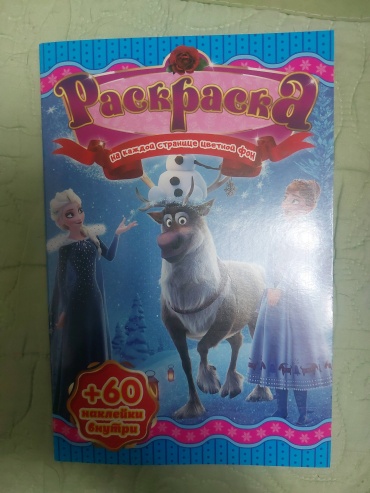 Раскраска Раскраска