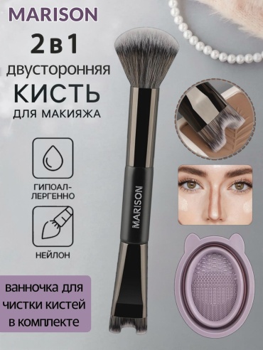MARISON Двусторонняя кисть для макияжа 1
