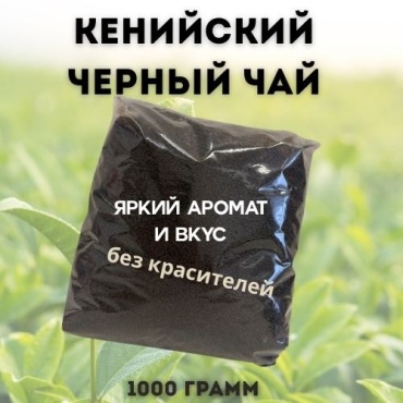 Чай Salem Tea Кенийский черный гранулированный 1000 г