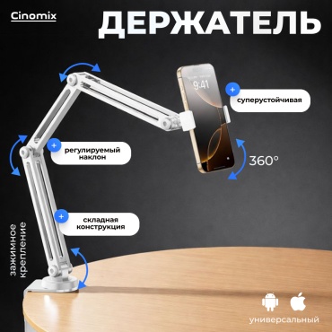 Держатель CINOMIX CNMX107 серебристый