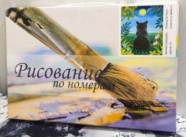 Картины по номерам