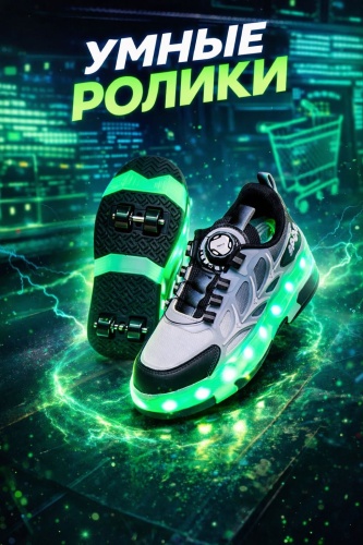 LED Roller Sneakers черный 38