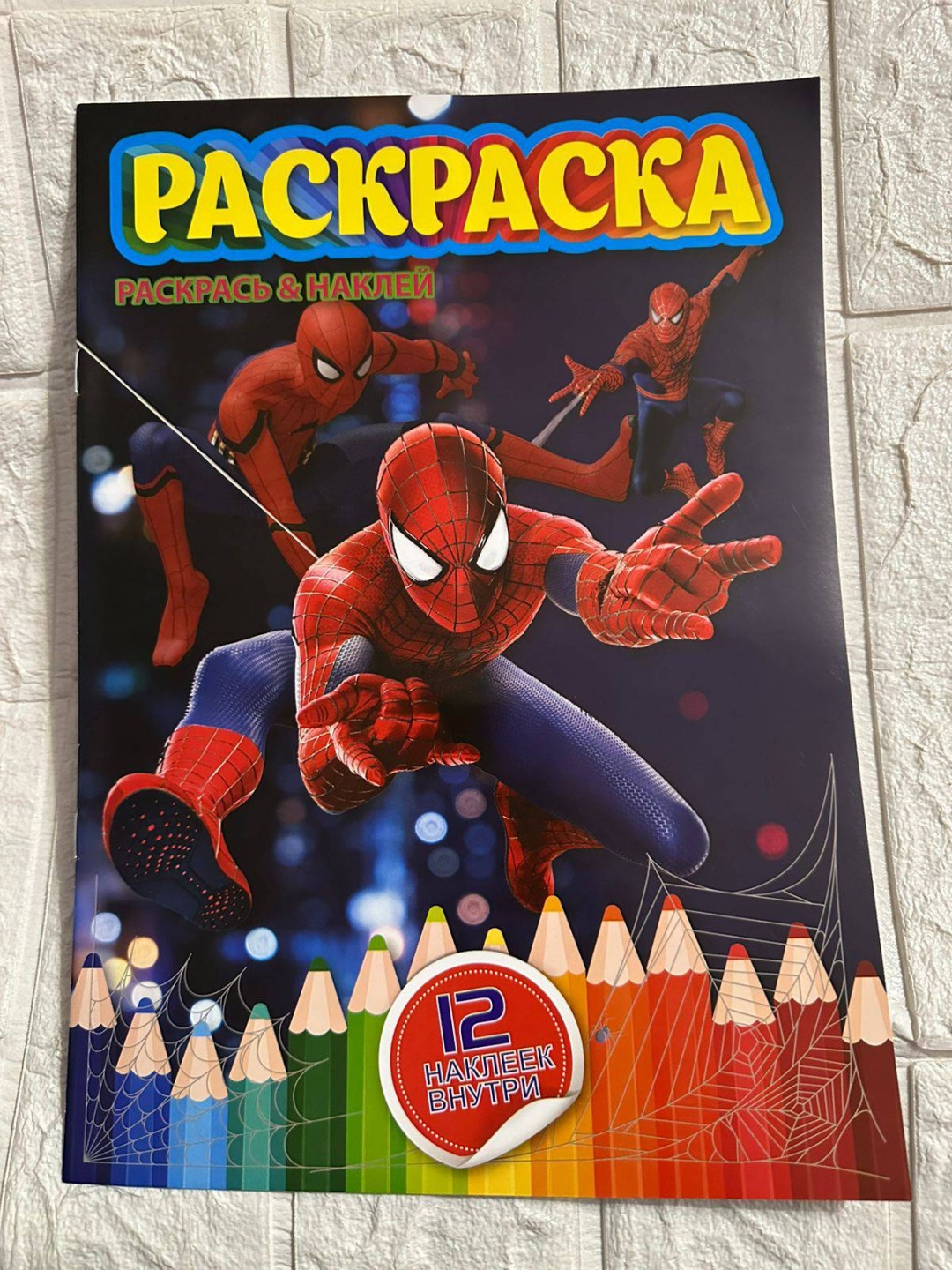 Раскраска Человек паук