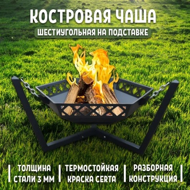 Очаг для костра