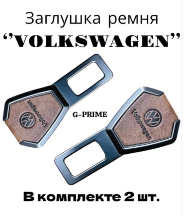 G-PRIME Заглушка ремня безопасности М-VOLKSWAGEN