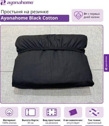 Простыня Ayonahome 80x180, хлопок