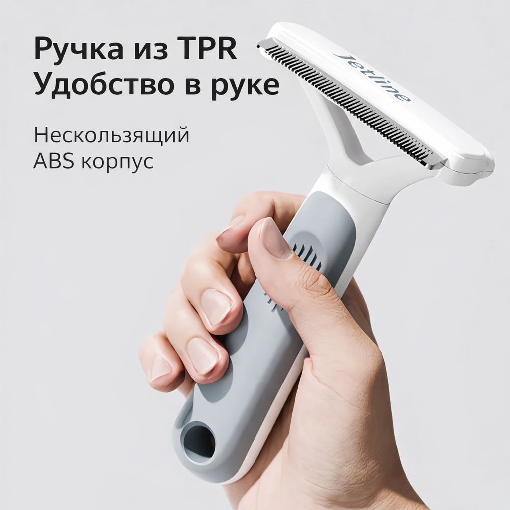 Jetline набор для груминга 2 предмета