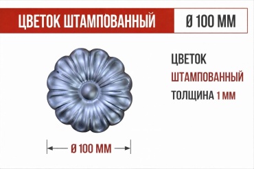 Элемент станочный цветок ZAGIBULYA 1 шт