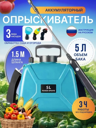 Опрыскиватель Аккумуляторный 832742165