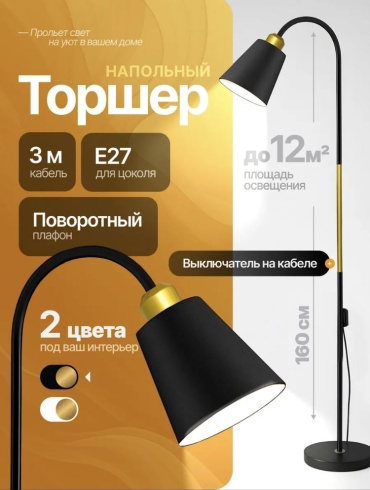 Напольная лампа 2026 E27, 60 Вт, металл, пластик