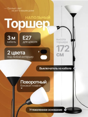Напольная лампа Торшер современный E27, 40 Вт, металл, пластик