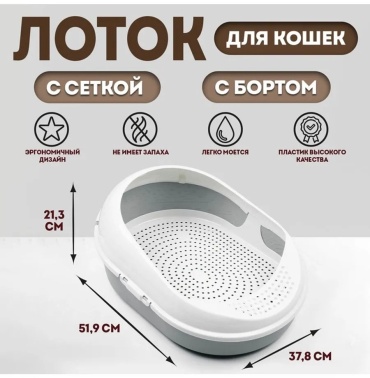 Лоток с решеткой белый