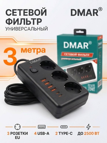 Сетевой фильтр DMAR STF 04, 3 м