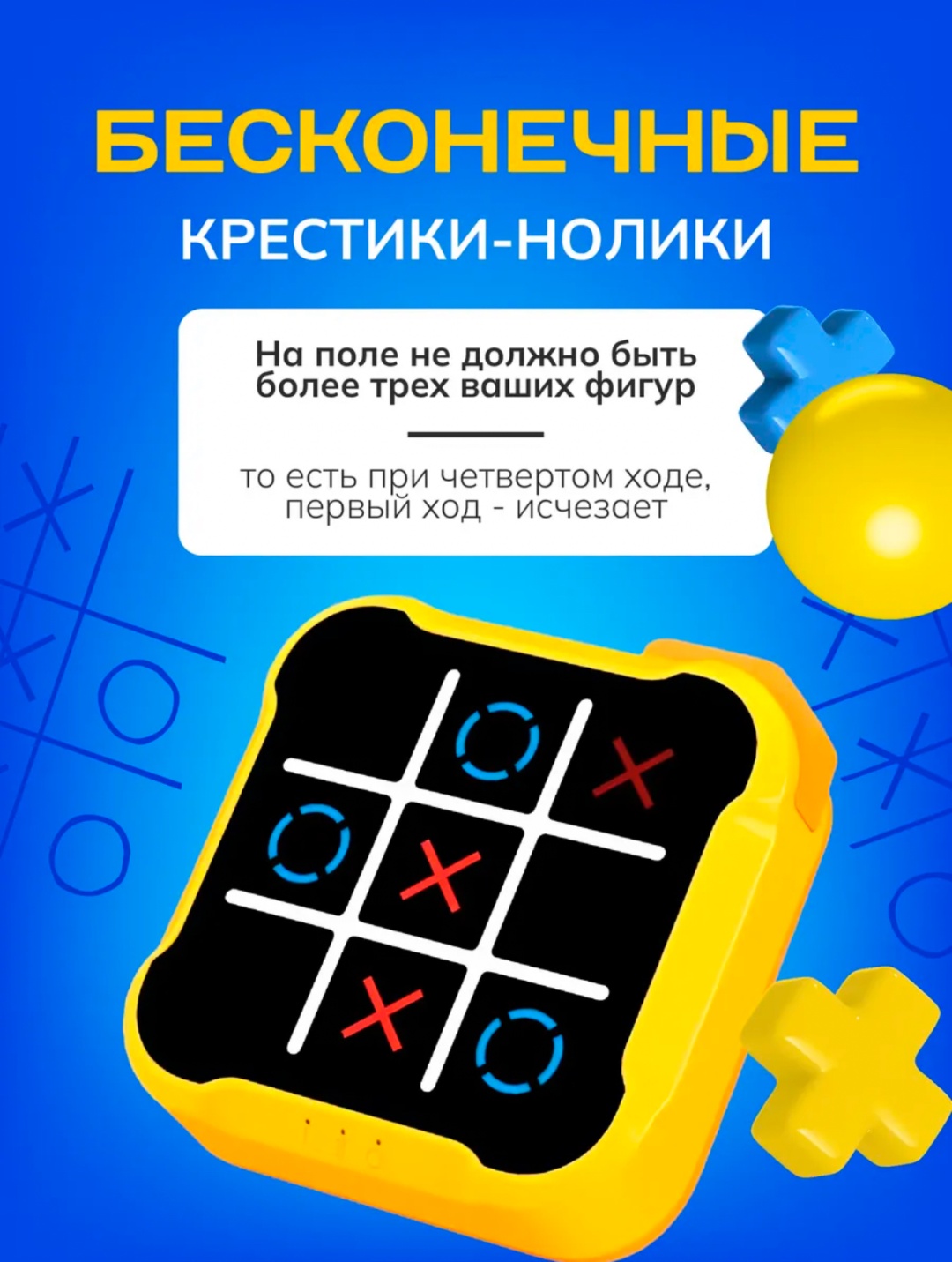Настольная игра Крестики-нолики