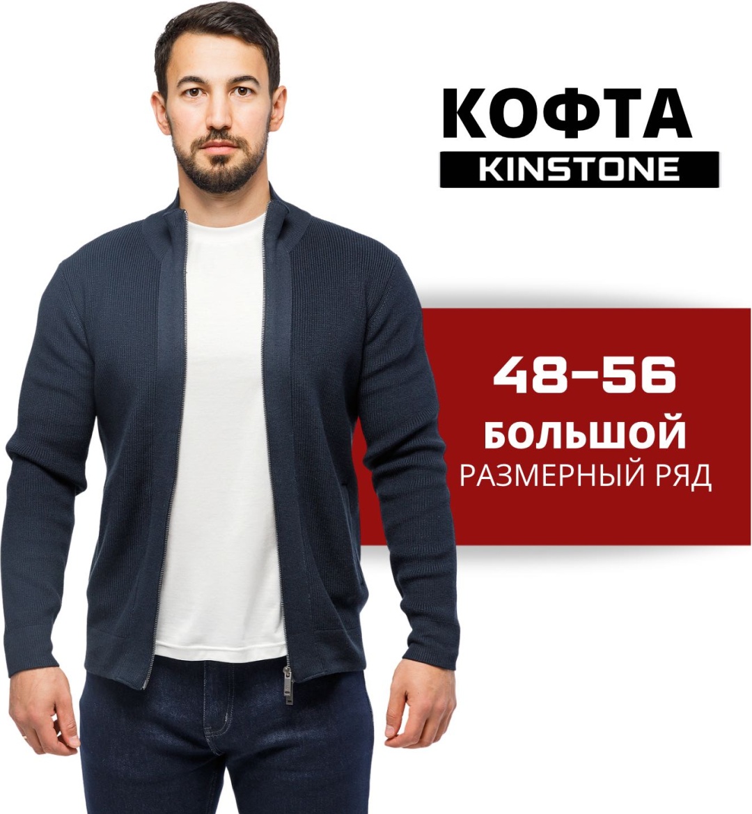 Кофта KINSTONE темно-синий
