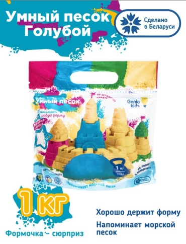 Кинетический песок Genio Kids SSR074 голубой 1 кг