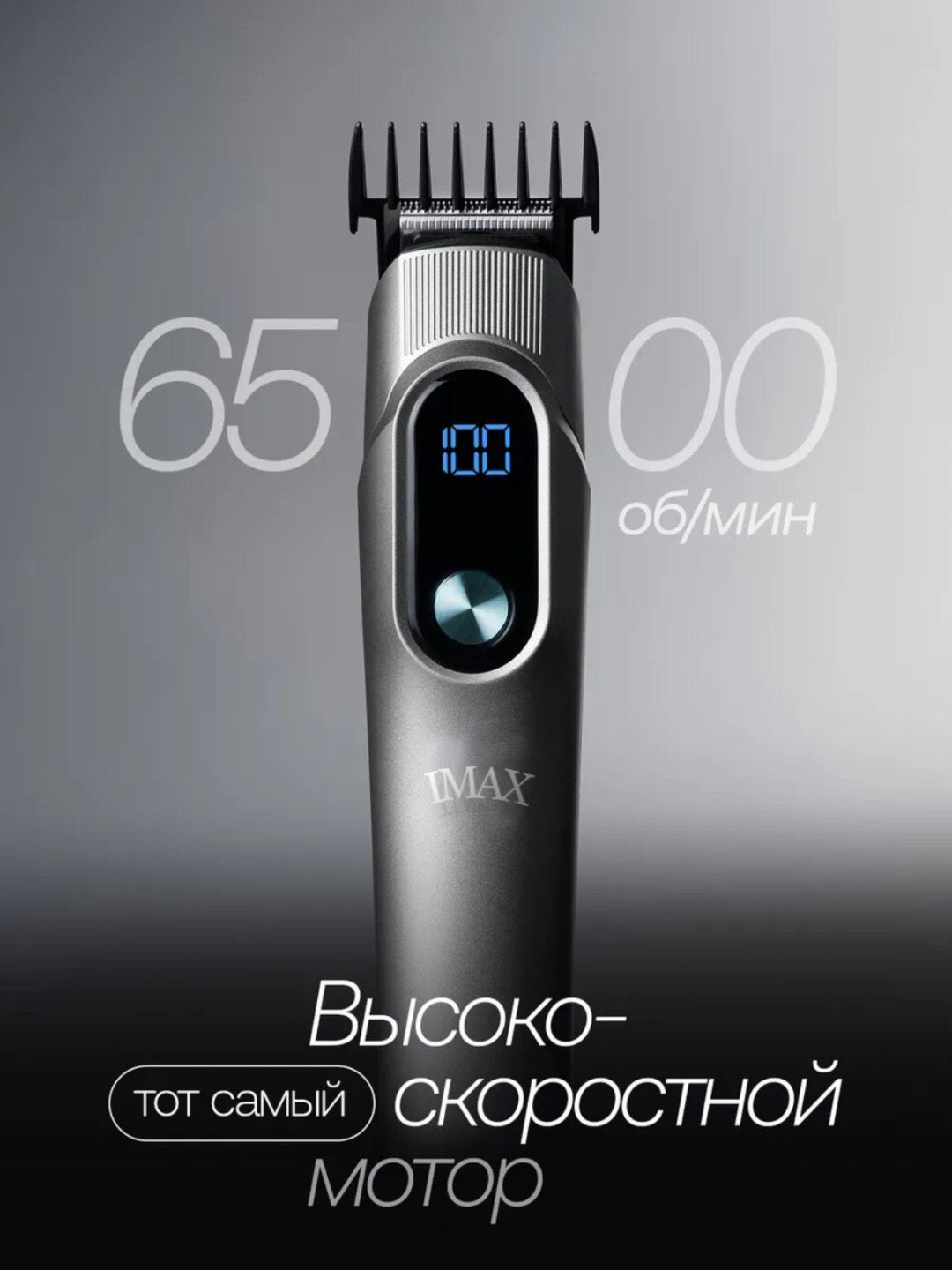 I-MAX триммер I200 серый
