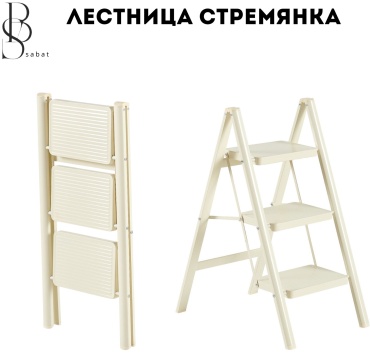 Стремянка, ступеней 3,