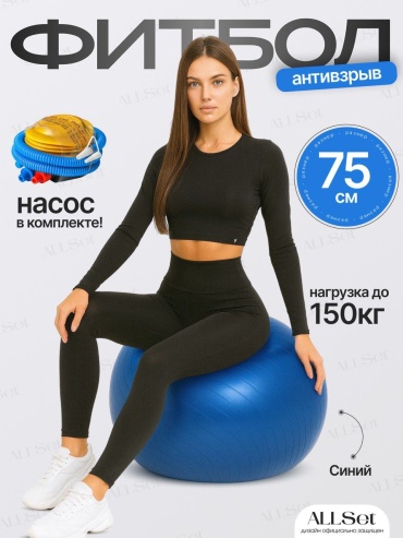 ALLSet 75 синий 75 см синий