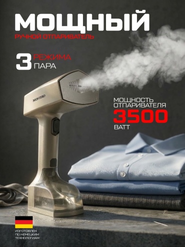 Отпариватель MONTERO KING KC 3329 серый