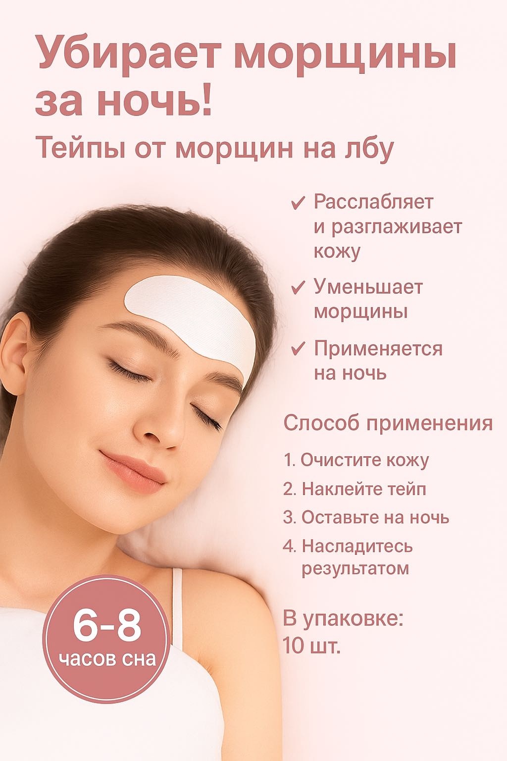 Тейп UMH Тейпы UMH со слоем коллагена от морщин на лбу, 10 шт. 0.5 м белый