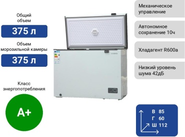 Морозильник Leadbros J BC/BD375S 375 л белый