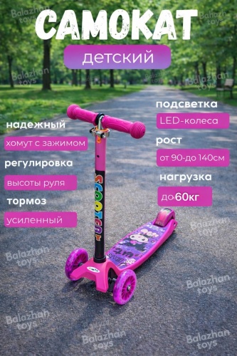 Balazhan Toys Самокат Kuromi 60кг розовый