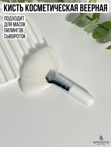 Afrodita brush кисть веерная для масок 1