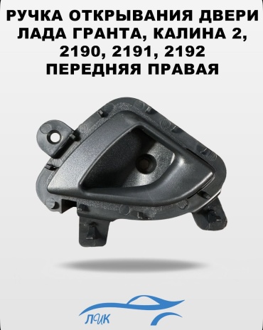Ручка двери 2190-8450104470