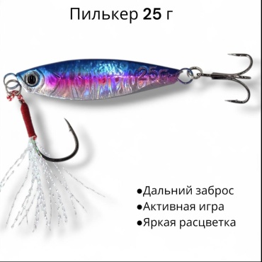 Блесна 30267975_Пилькер_25гр_синия 1 шт 90 мм Синий, фиолетовый