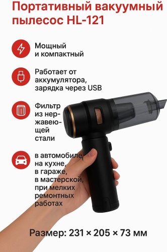 HL-121 0.4 л черный