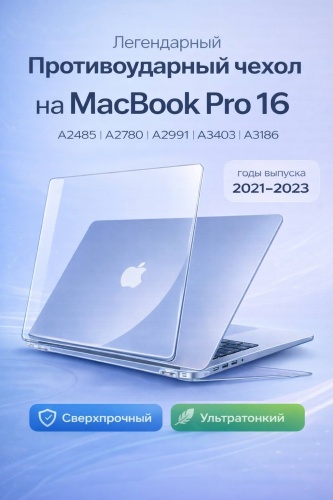 Чехол 30446911_935946536 до 16" прозрачный