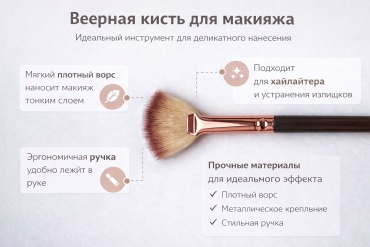 Веерная кисть GlossyMe 2 1
