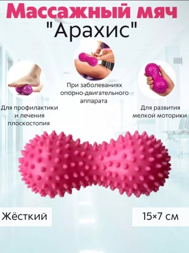 Sabreel Массажный мяч розовый арахис розовый