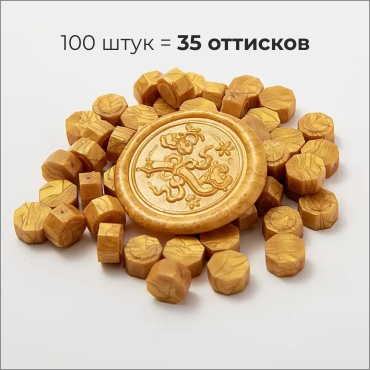 Сургуч золотистый, 100 штук