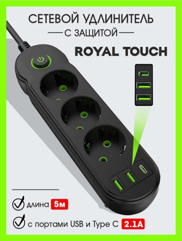 Удлинитель Royal Touch F013-5М, 5 м