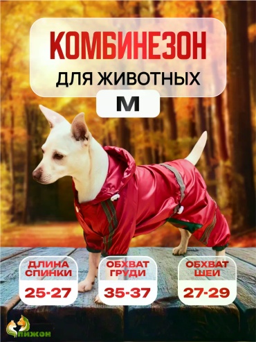 Комбинезон 152493175 красный M