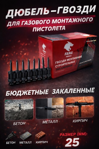 Дюбель-гвоздь монтажный, для бетона 3х25 мм, 1000 шт