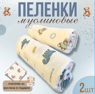 Пеленка муслиновая 730077427, 2 шт, 95x95 см