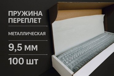 Пружина MKM 9,5mm, 100 шт, белый