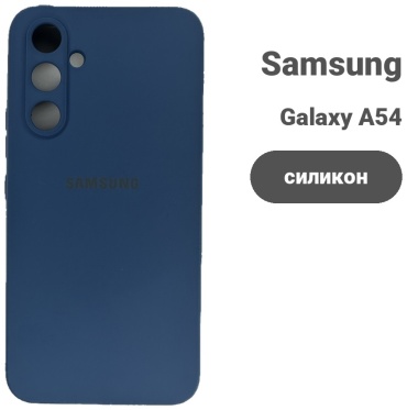 Чехол для Samsung Galaxy A54 синий