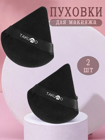 TAKUMO пуховка велюр, хлопок 2 шт