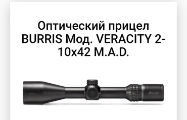 Для огнестрельного оружия BURRIS F97669
