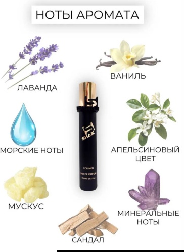Интерьерные духи 655