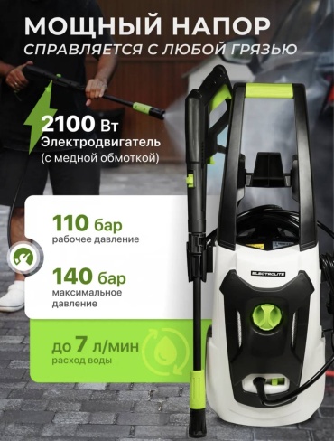 Мойка высокого давления Electrolite электрический 140 бар, 2140 30916729