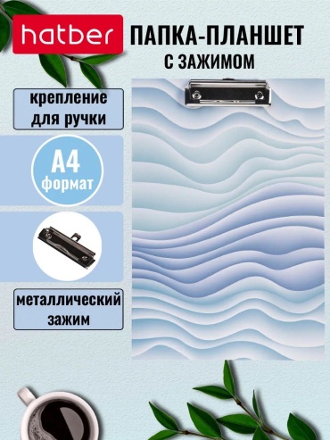 Папка-планшет Hatber Mist, А4, мультиколор